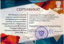 XXV ВСЕРОССИЙСКАЯ НАУЧНО-ПРАКТИЧЕСКАЯ КОНФЕРЕНЦИЯ